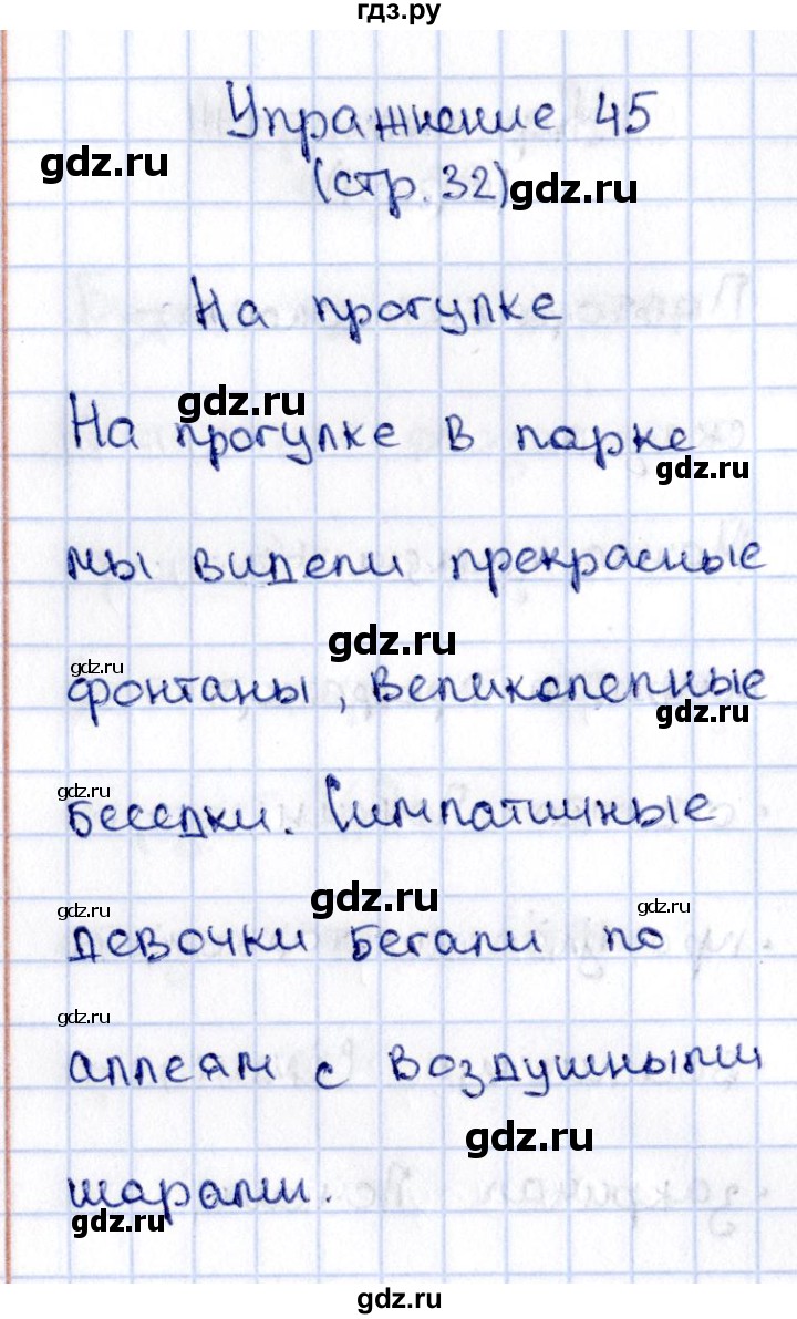 упражнение 45 физика 8 класс перышкин гдз. упражнение 45 по русскому языку 2 класс. упражнения 45 2 класс. гдз по русскому языку 2 класс стр 38. русский язык 2 класс страница 38 упражнение 45.