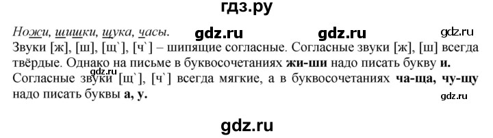 ГДЗ по русскому языку 2 класс Климанова   часть 1 / упражнение - 101, Решебник №1 2015