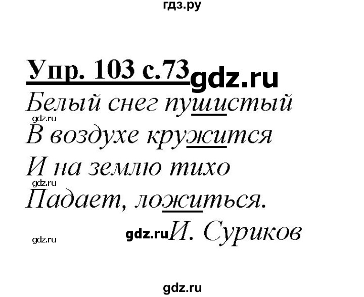 ГДЗ по русскому языку 2 класс Климанова   часть 1 / упражнение - 103, Решебник №1 2015