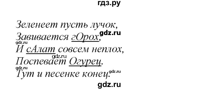 ГДЗ по русскому языку 2 класс Климанова   часть 1 / упражнение - 11, Решебник №1 2015