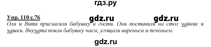 ГДЗ по русскому языку 2 класс Климанова   часть 1 / упражнение - 110, Решебник №1 2015