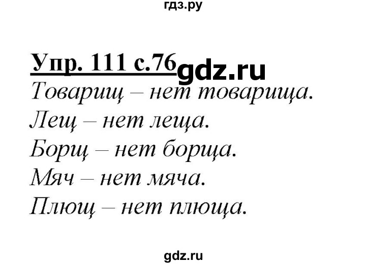 ГДЗ по русскому языку 2 класс Климанова   часть 1 / упражнение - 111, Решебник №1 2015