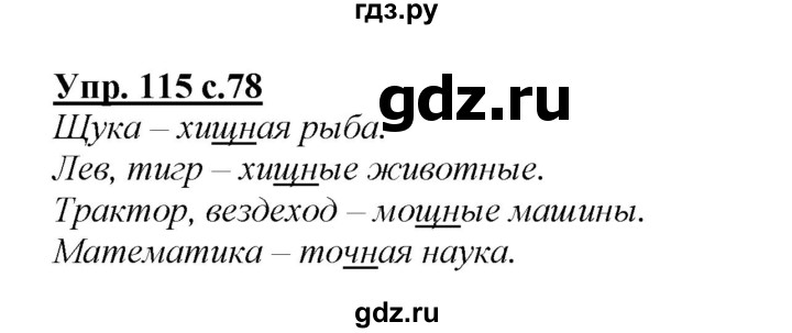 ГДЗ по русскому языку 2 класс Климанова   часть 1 / упражнение - 115, Решебник №1 2015