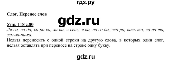 ГДЗ по русскому языку 2 класс Климанова   часть 1 / упражнение - 118, Решебник №1 2015