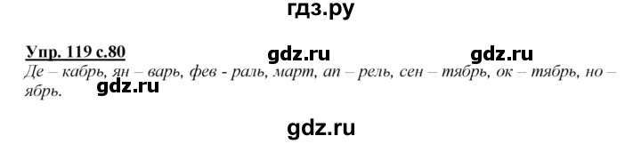 ГДЗ по русскому языку 2 класс Климанова   часть 1 / упражнение - 119, Решебник №1 2015