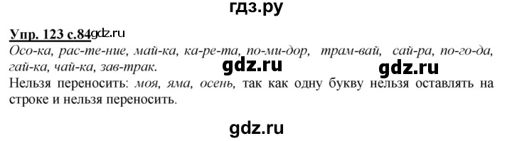 ГДЗ по русскому языку 2 класс Климанова   часть 1 / упражнение - 123, Решебник №1 2015