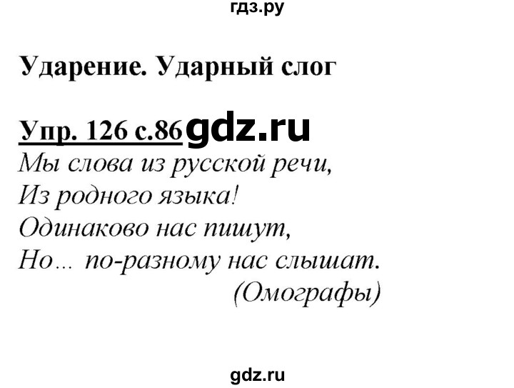 ГДЗ по русскому языку 2 класс Климанова   часть 1 / упражнение - 126, Решебник №1 2015