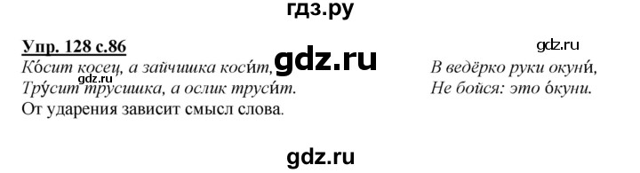 ГДЗ по русскому языку 2 класс Климанова   часть 1 / упражнение - 128, Решебник №1 2015