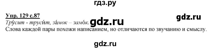 ГДЗ по русскому языку 2 класс Климанова   часть 1 / упражнение - 129, Решебник №1 2015