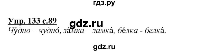 ГДЗ по русскому языку 2 класс Климанова   часть 1 / упражнение - 133, Решебник №1 2015