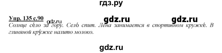 ГДЗ по русскому языку 2 класс Климанова   часть 1 / упражнение - 135, Решебник №1 2015