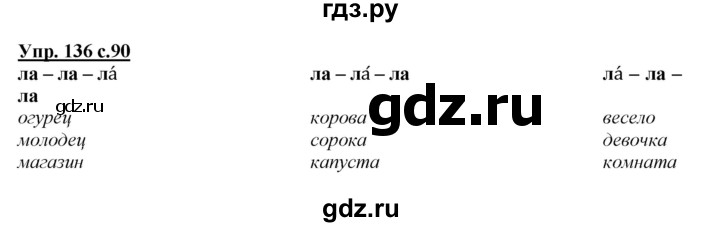 ГДЗ по русскому языку 2 класс Климанова   часть 1 / упражнение - 136, Решебник №1 2015