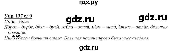 ГДЗ по русскому языку 2 класс Климанова   часть 1 / упражнение - 137, Решебник №1 2015