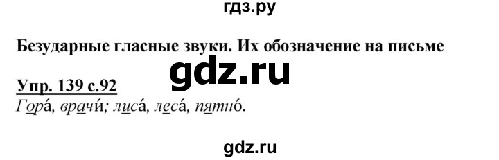 ГДЗ по русскому языку 2 класс Климанова   часть 1 / упражнение - 139, Решебник №1 2015