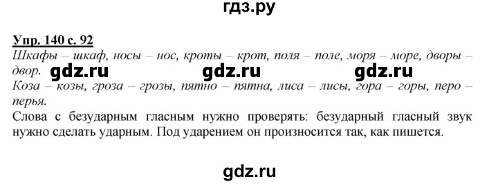 ГДЗ по русскому языку 2 класс Климанова   часть 1 / упражнение - 140, Решебник №1 2015