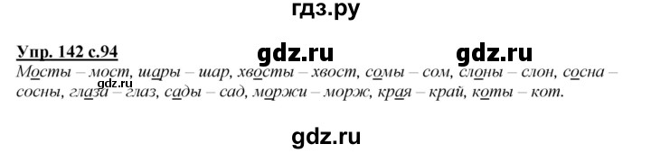 ГДЗ по русскому языку 2 класс Климанова   часть 1 / упражнение - 142, Решебник №1 2015