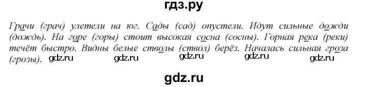 ГДЗ по русскому языку 2 класс Климанова   часть 1 / упражнение - 143, Решебник №1 2015