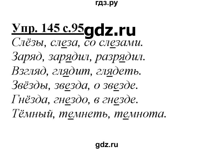 ГДЗ по русскому языку 2 класс Климанова   часть 1 / упражнение - 145, Решебник №1 2015