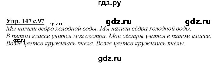 ГДЗ по русскому языку 2 класс Климанова   часть 1 / упражнение - 147, Решебник №1 2015
