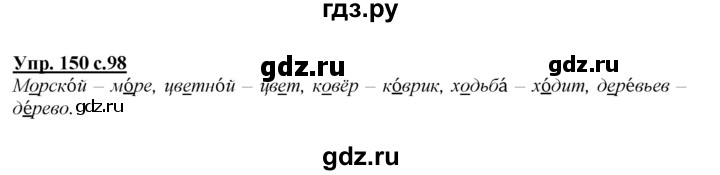 ГДЗ по русскому языку 2 класс Климанова   часть 1 / упражнение - 150, Решебник №1 2015