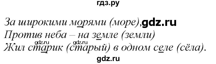 ГДЗ по русскому языку 2 класс Климанова   часть 1 / упражнение - 155, Решебник №1 2015