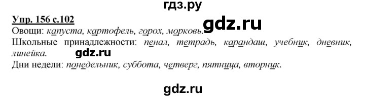 ГДЗ по русскому языку 2 класс Климанова   часть 1 / упражнение - 156, Решебник №1 2015