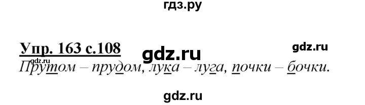 ГДЗ по русскому языку 2 класс Климанова   часть 1 / упражнение - 163, Решебник №1 2015