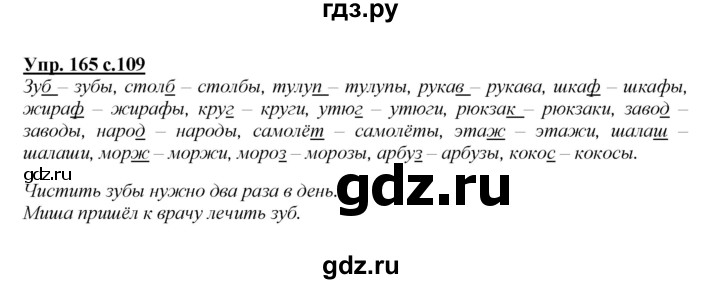 ГДЗ по русскому языку 2 класс Климанова   часть 1 / упражнение - 165, Решебник №1 2015