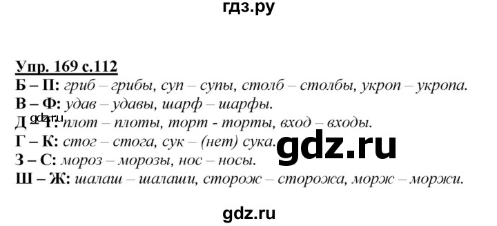 ГДЗ по русскому языку 2 класс Климанова   часть 1 / упражнение - 169, Решебник №1 2015