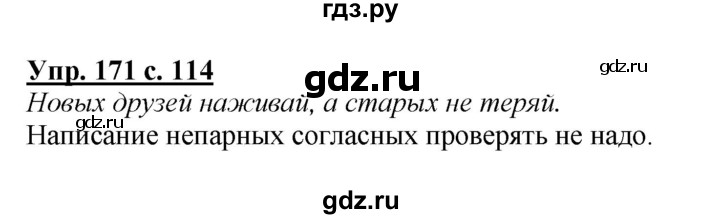 ГДЗ по русскому языку 2 класс Климанова   часть 1 / упражнение - 171, Решебник №1 2015