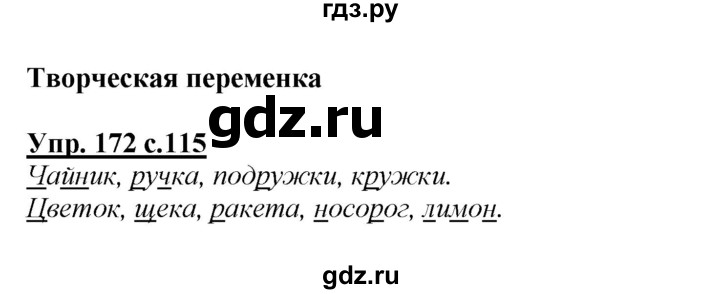 ГДЗ по русскому языку 2 класс Климанова   часть 1 / упражнение - 172, Решебник №1 2015