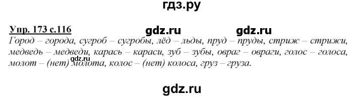 ГДЗ по русскому языку 2 класс Климанова   часть 1 / упражнение - 173, Решебник №1 2015