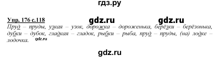 ГДЗ по русскому языку 2 класс Климанова   часть 1 / упражнение - 176, Решебник №1 2015