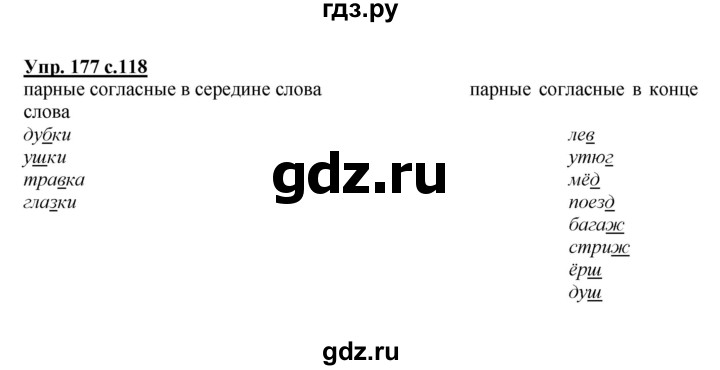 ГДЗ по русскому языку 2 класс Климанова   часть 1 / упражнение - 177, Решебник №1 2015