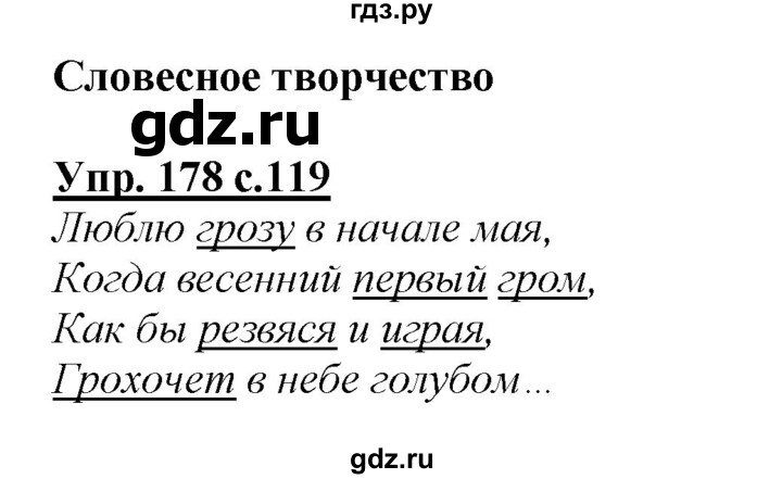 ГДЗ по русскому языку 2 класс Климанова   часть 1 / упражнение - 178, Решебник №1 2015