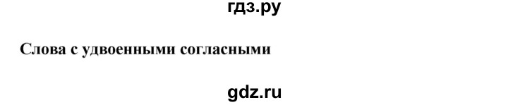 ГДЗ по русскому языку 2 класс Климанова   часть 1 / упражнение - 179, Решебник №1 2015