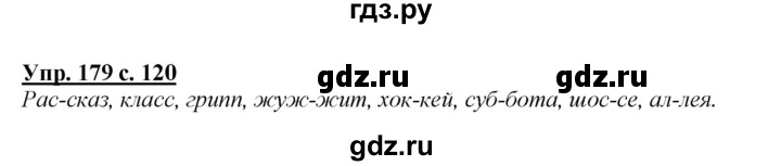 ГДЗ по русскому языку 2 класс Климанова   часть 1 / упражнение - 179, Решебник №1 2015