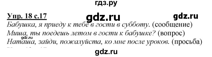 ГДЗ по русскому языку 2 класс Климанова   часть 1 / упражнение - 18, Решебник №1 2015