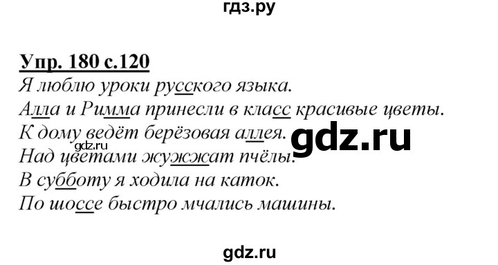ГДЗ по русскому языку 2 класс Климанова   часть 1 / упражнение - 180, Решебник №1 2015