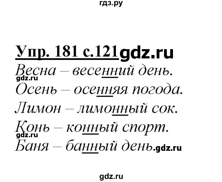 ГДЗ по русскому языку 2 класс Климанова   часть 1 / упражнение - 181, Решебник №1 2015