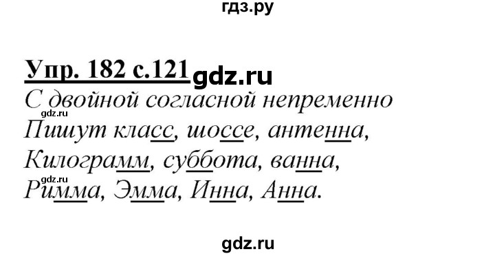 ГДЗ по русскому языку 2 класс Климанова   часть 1 / упражнение - 182, Решебник №1 2015