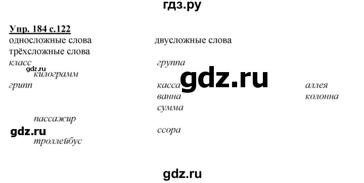 ГДЗ по русскому языку 2 класс Климанова   часть 1 / упражнение - 184, Решебник №1 2015