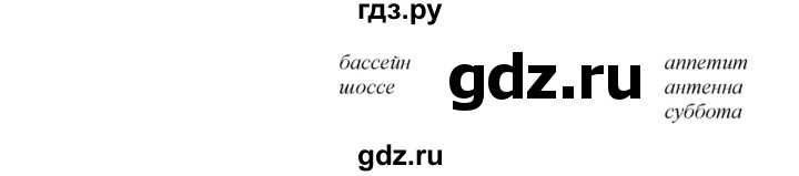 ГДЗ по русскому языку 2 класс Климанова   часть 1 / упражнение - 184, Решебник №1 2015