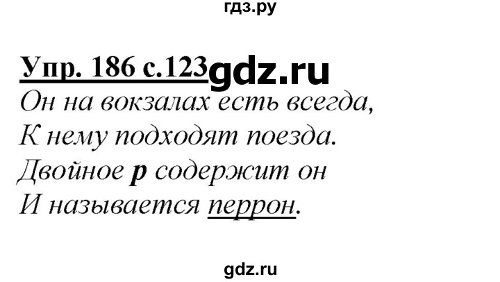 ГДЗ по русскому языку 2 класс Климанова   часть 1 / упражнение - 186, Решебник №1 2015