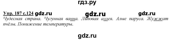 ГДЗ по русскому языку 2 класс Климанова   часть 1 / упражнение - 187, Решебник №1 2015