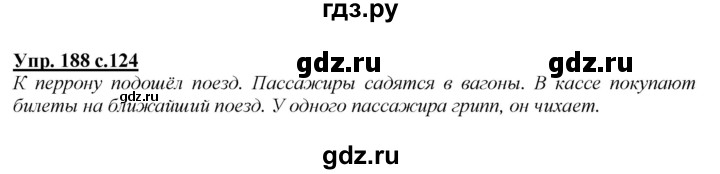 ГДЗ по русскому языку 2 класс Климанова   часть 1 / упражнение - 188, Решебник №1 2015