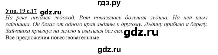 ГДЗ по русскому языку 2 класс Климанова   часть 1 / упражнение - 19, Решебник №1 2015