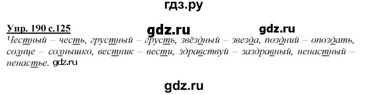 ГДЗ по русскому языку 2 класс Климанова   часть 1 / упражнение - 190, Решебник №1 2015