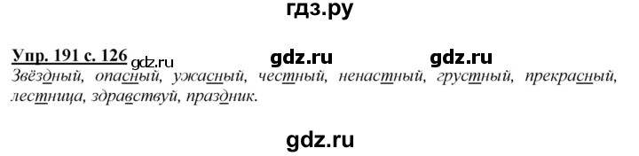 ГДЗ по русскому языку 2 класс Климанова   часть 1 / упражнение - 191, Решебник №1 2015