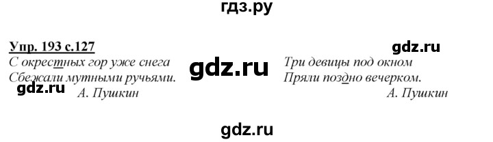 ГДЗ по русскому языку 2 класс Климанова   часть 1 / упражнение - 193, Решебник №1 2015